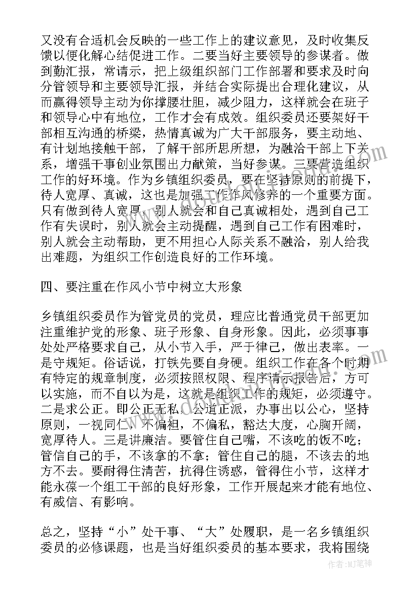 最新组织委员的心得体会 组织委员培训班学习心得体会(汇总5篇)