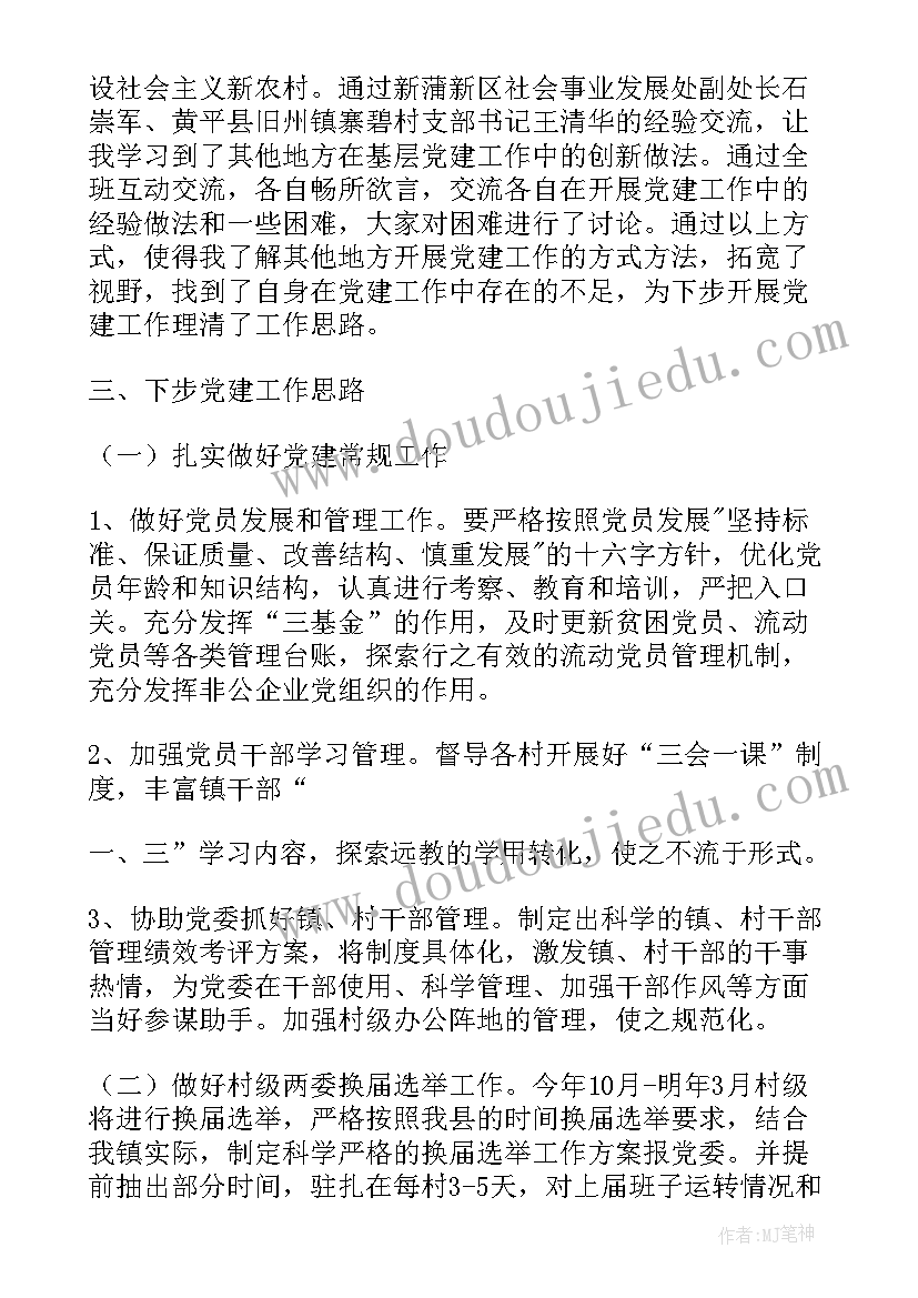 最新组织委员的心得体会 组织委员培训班学习心得体会(汇总5篇)