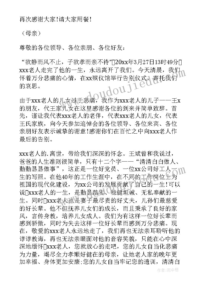 2023年丧事家属鸣谢 丧事简单酒席答谢词(精选5篇)