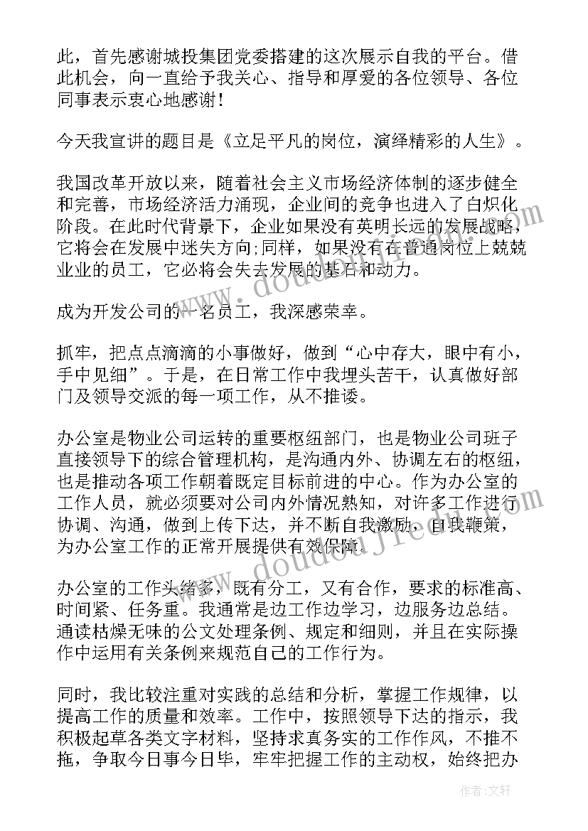 中石化经理述职报告 立足岗位演讲稿(通用8篇)