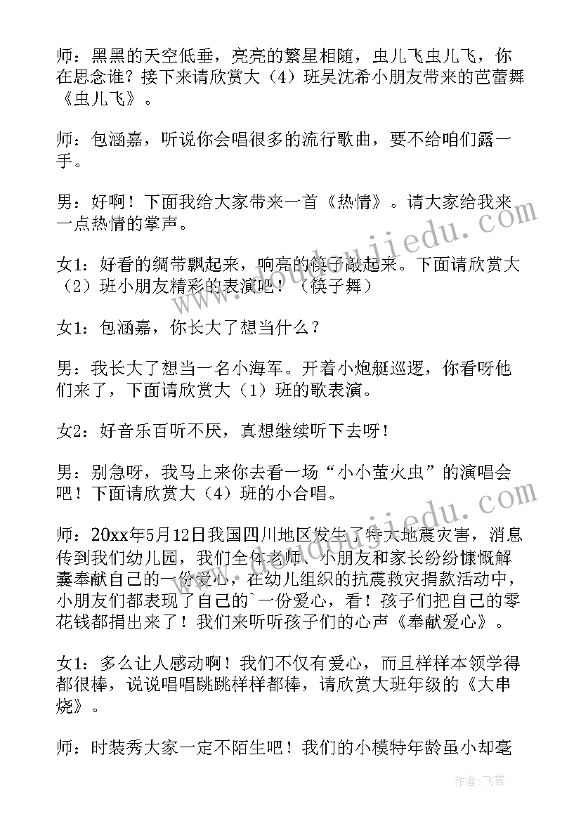 2023年幼儿园毕业季演出主持词(汇总5篇)