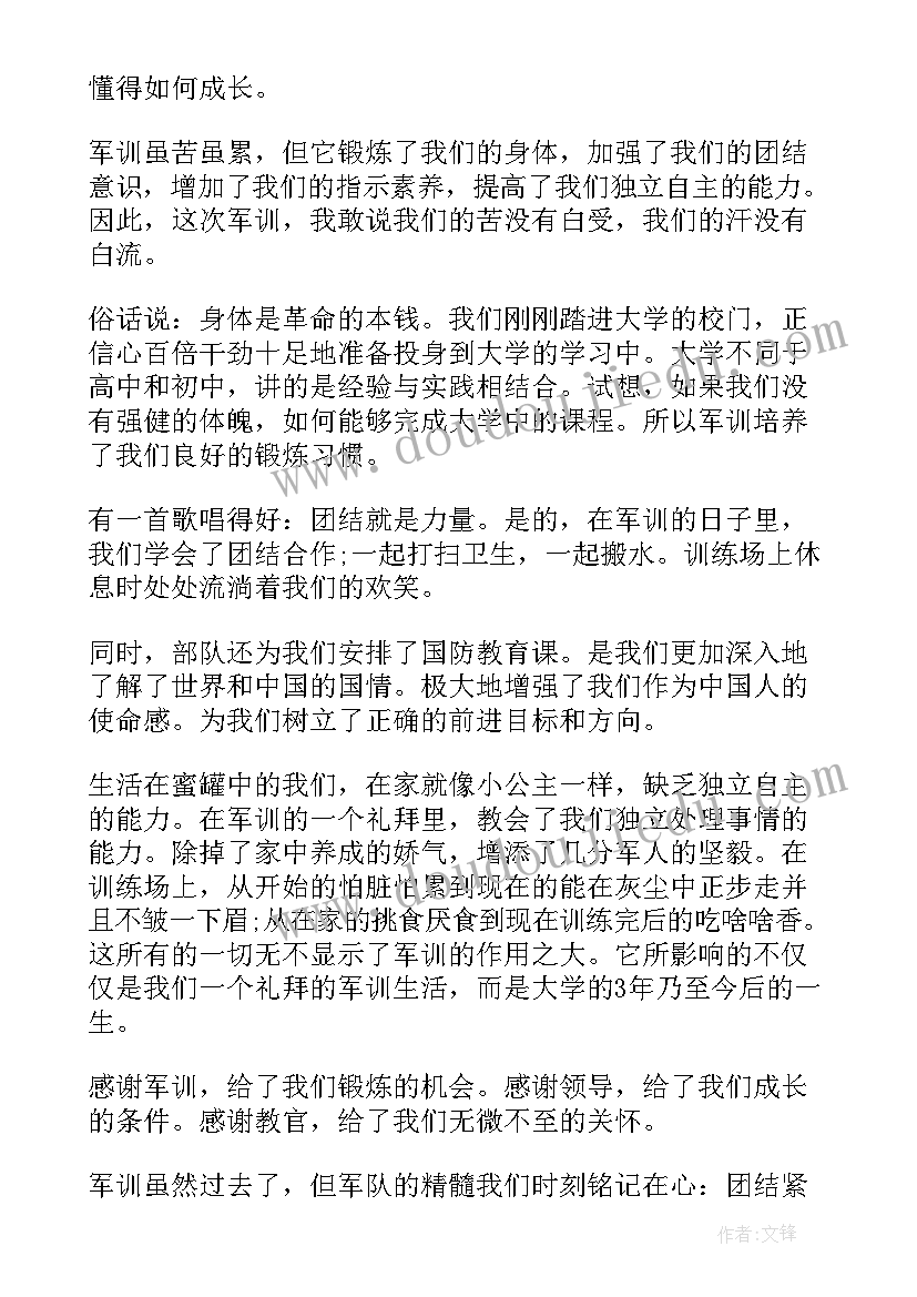 最新军训心得体会(大全10篇)