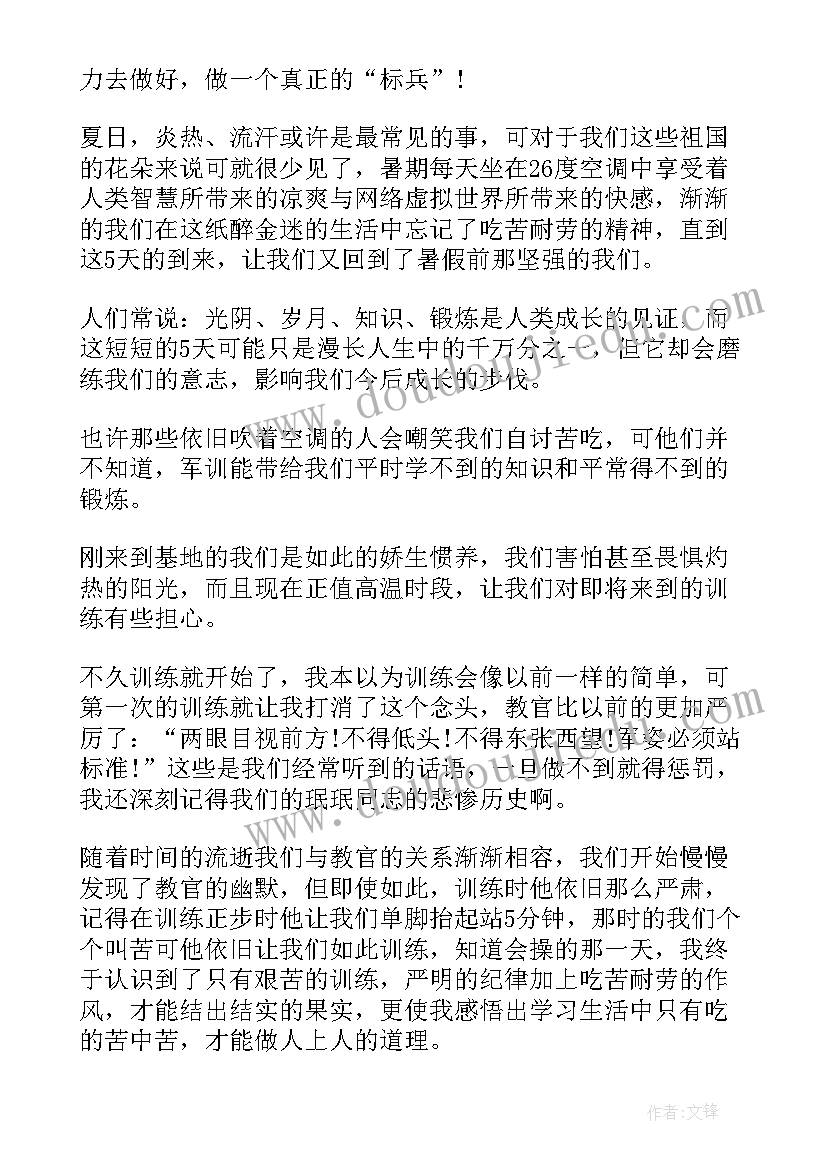 最新军训心得体会(大全10篇)