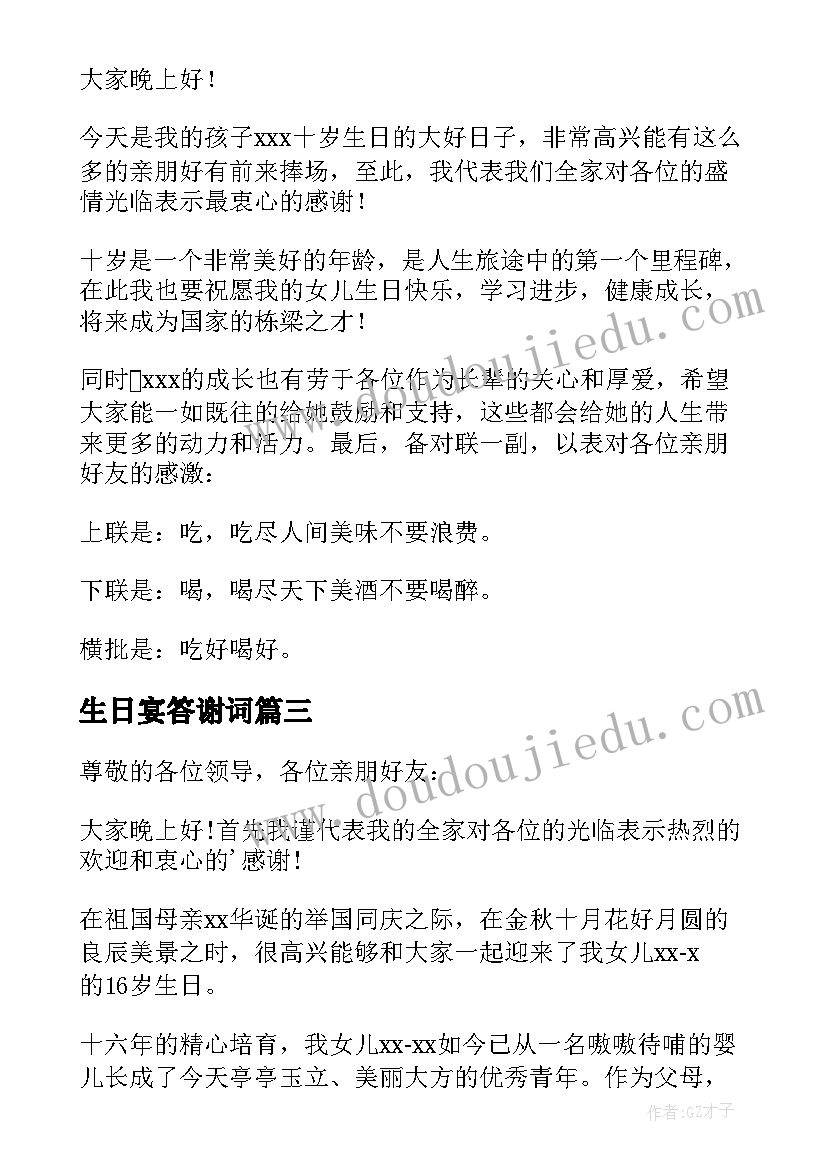 最新生日宴答谢词(汇总10篇)