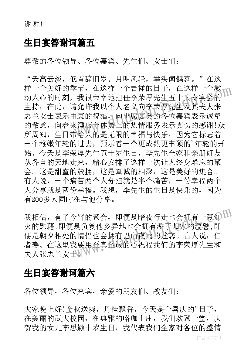 最新生日宴答谢词(汇总10篇)