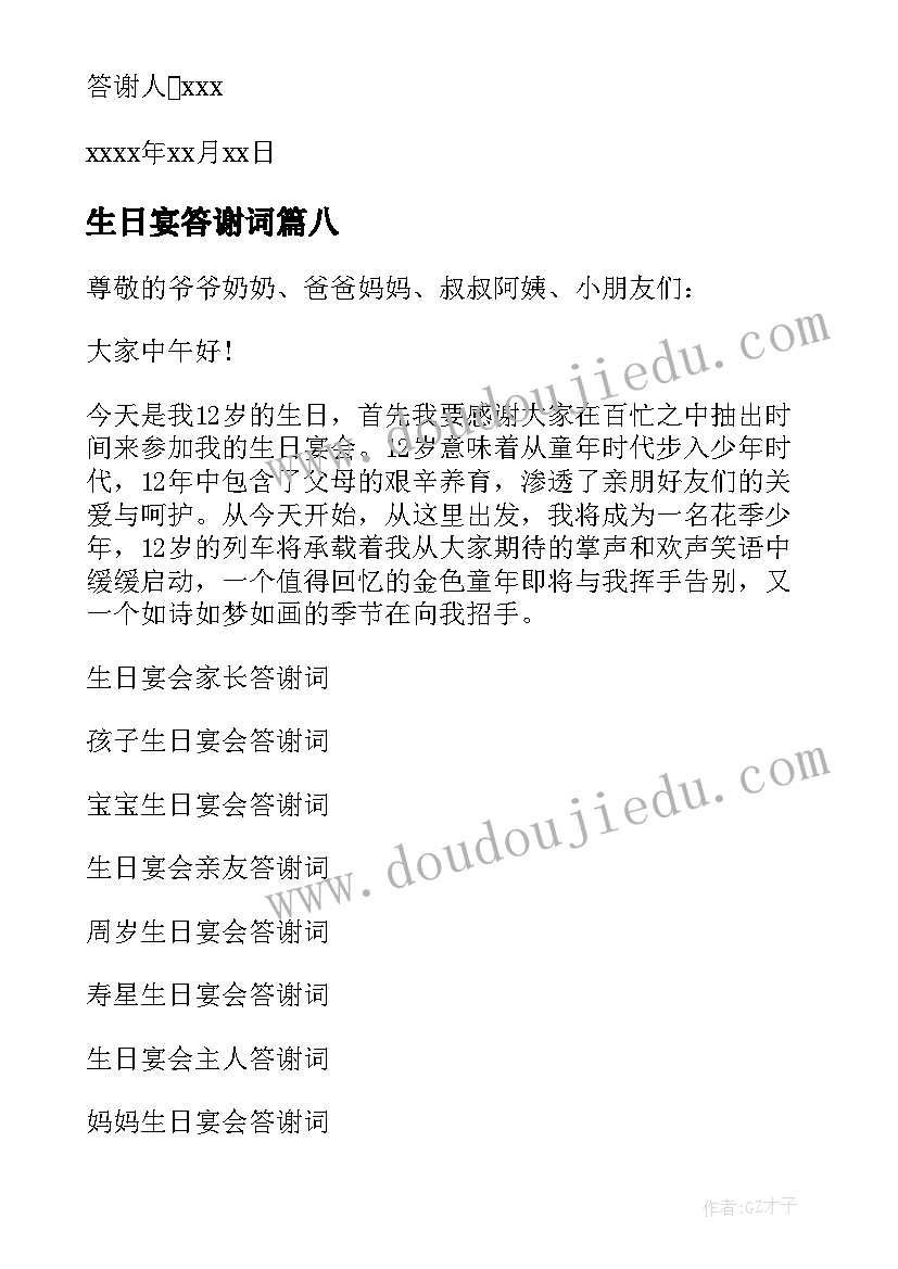 最新生日宴答谢词(汇总10篇)