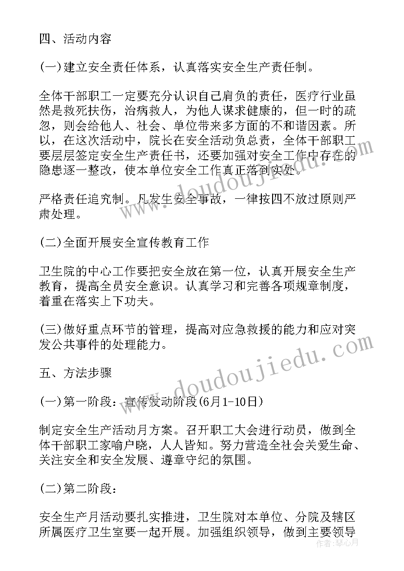 卫生院清明节安全生产方案(实用5篇)