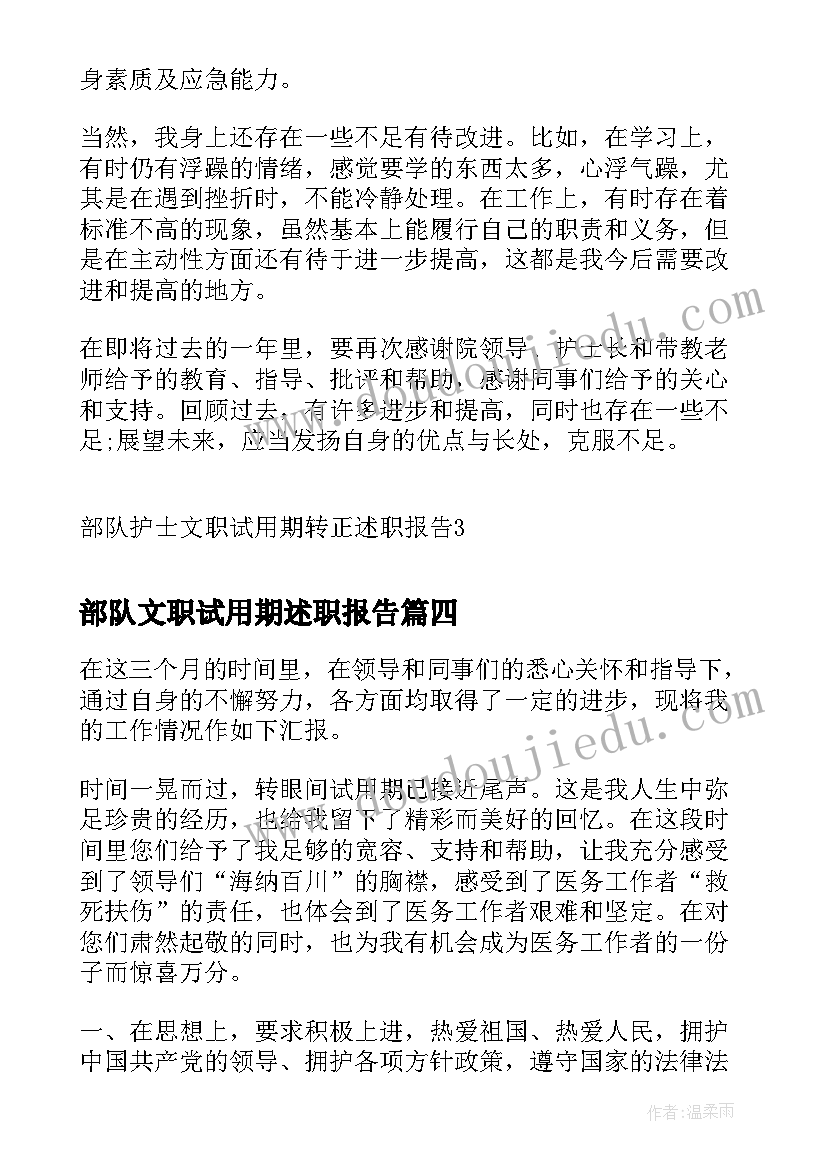 2023年部队文职试用期述职报告(优秀5篇)