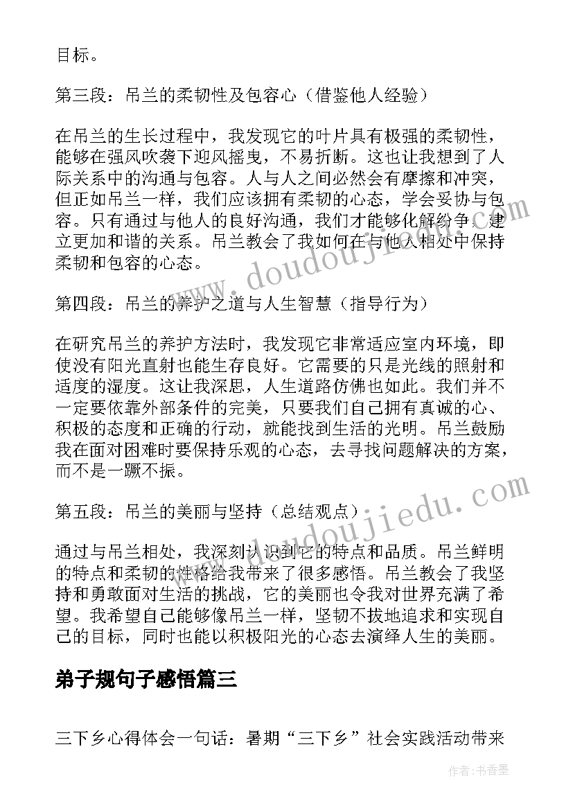 2023年弟子规句子感悟(通用9篇)