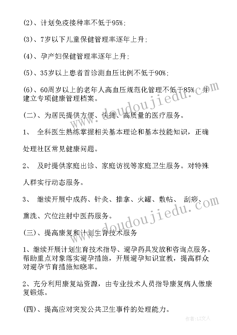 最新社区爱国卫生工作计划 社区卫生服务中心工作计划(汇总10篇)