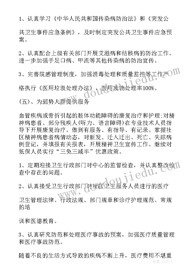 最新社区爱国卫生工作计划 社区卫生服务中心工作计划(汇总10篇)