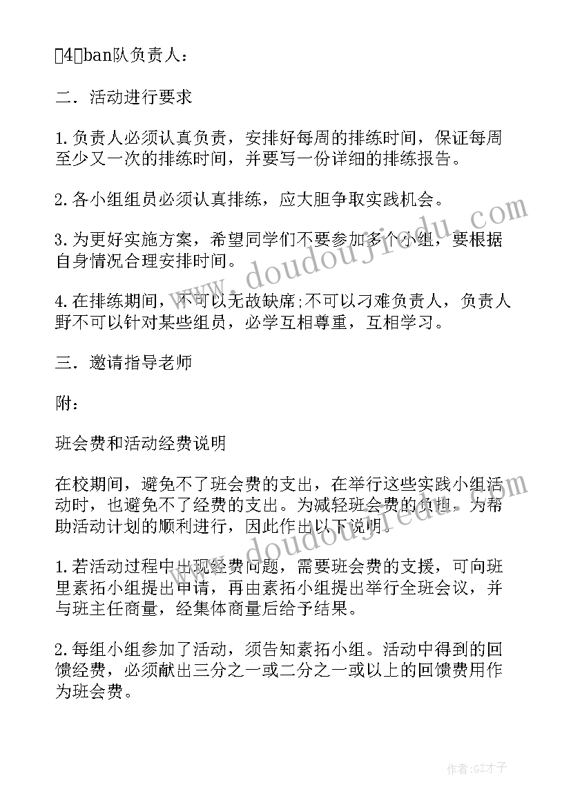 小学音乐实践活动课教学设计案例 小学音乐实践活动方案(实用5篇)