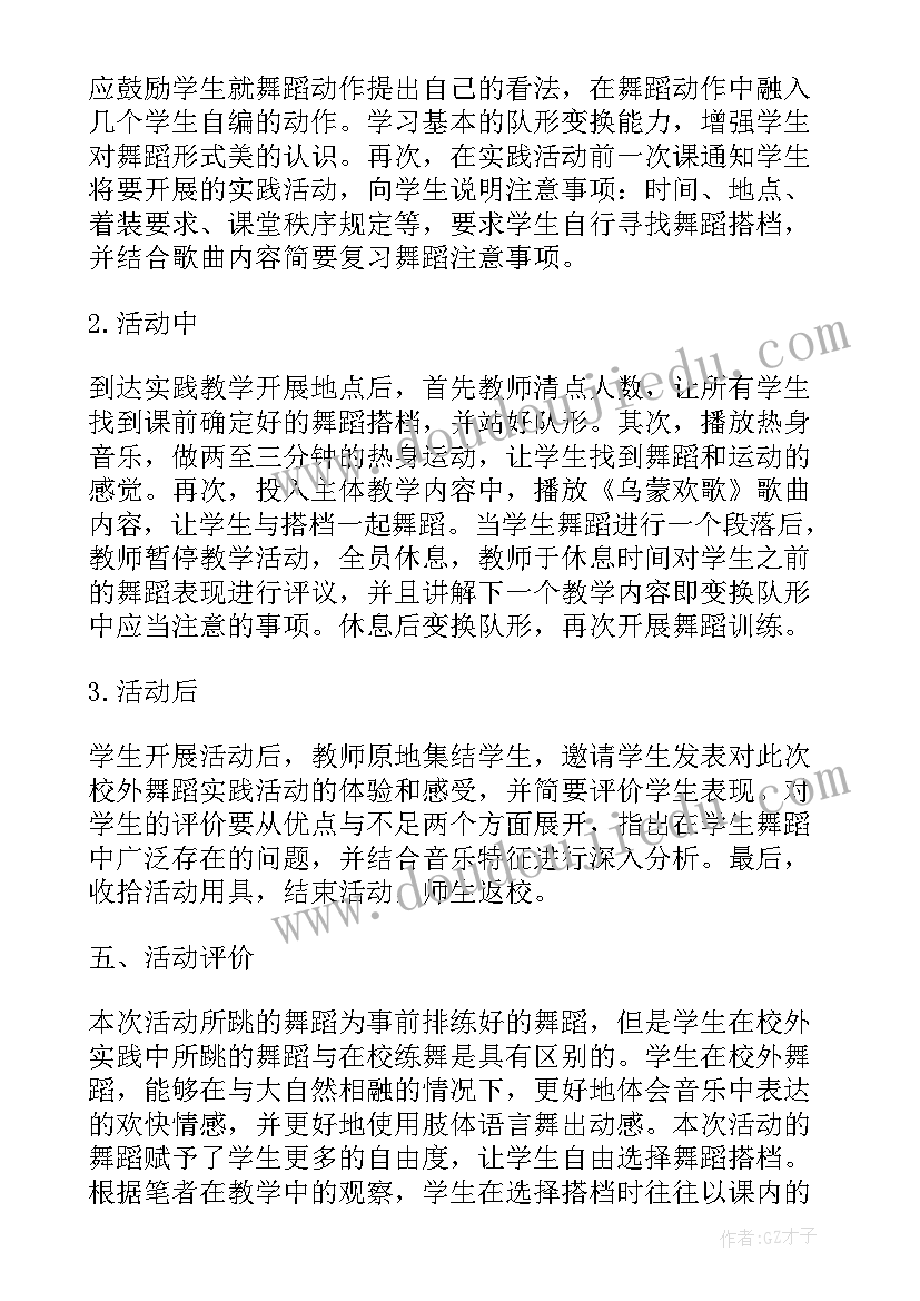 小学音乐实践活动课教学设计案例 小学音乐实践活动方案(实用5篇)