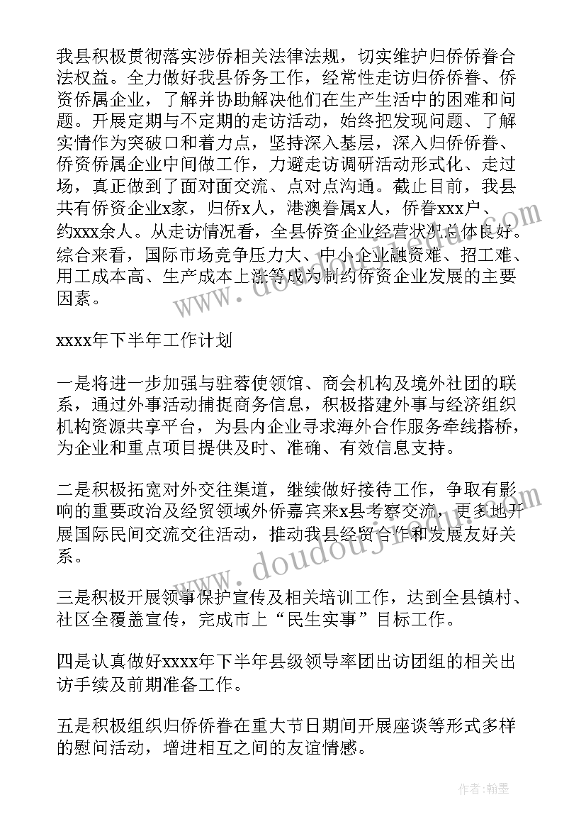 街道侨联工作总结(大全5篇)