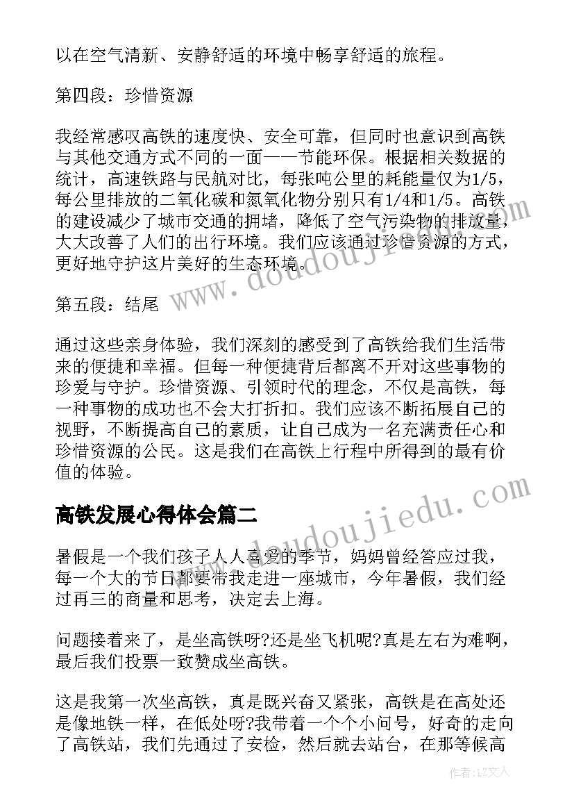 2023年高铁发展心得体会(优秀5篇)