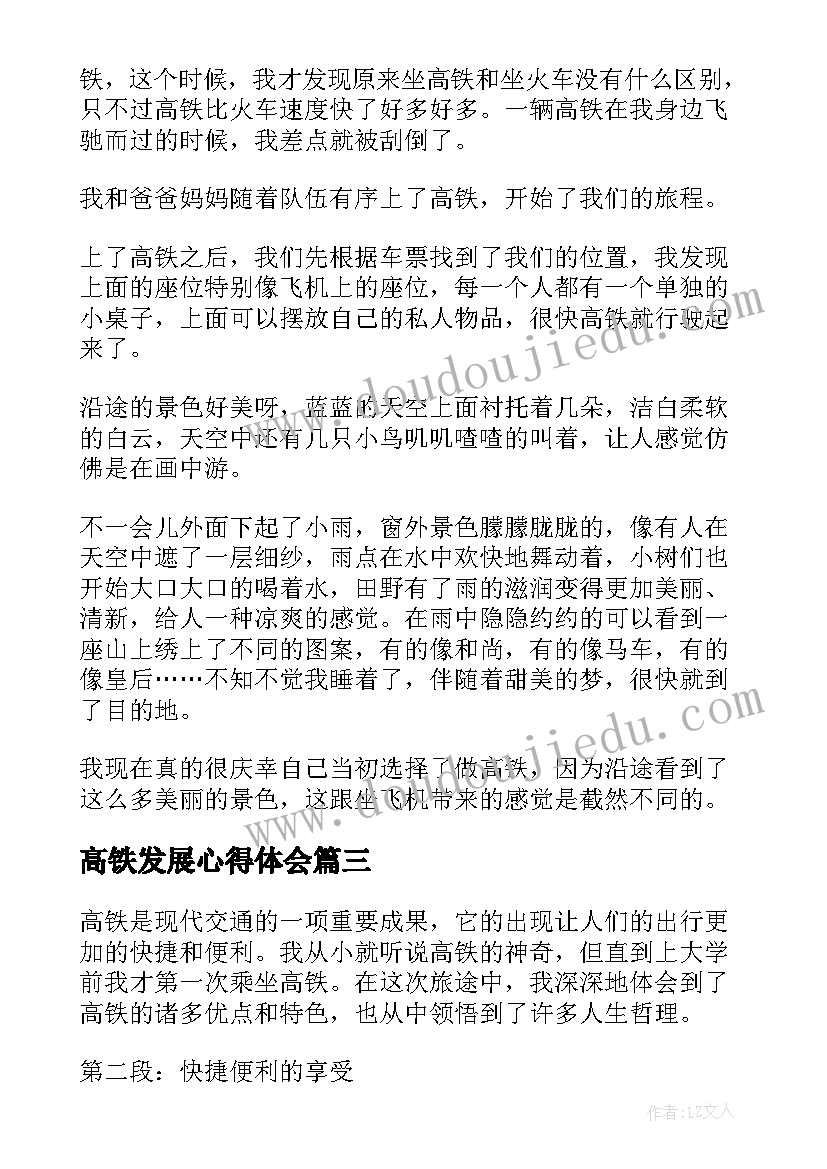 2023年高铁发展心得体会(优秀5篇)