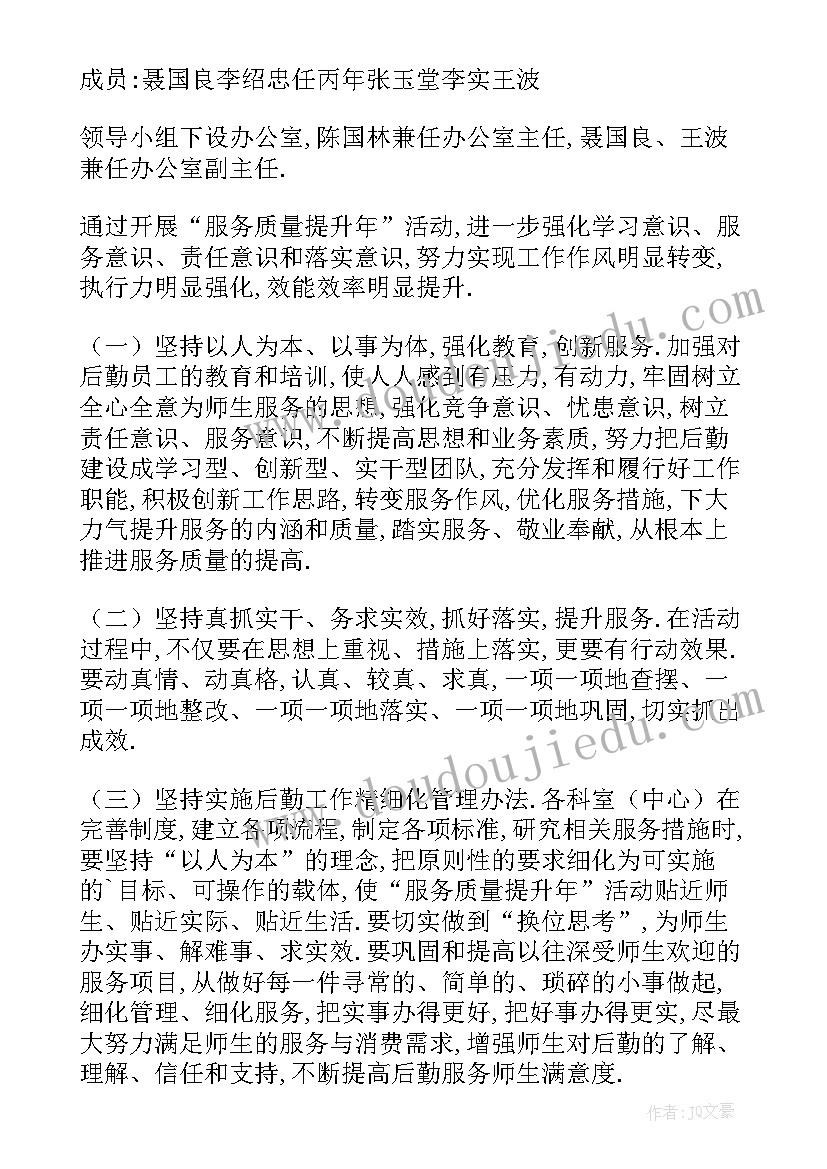 安保服务质量提升方案(实用10篇)