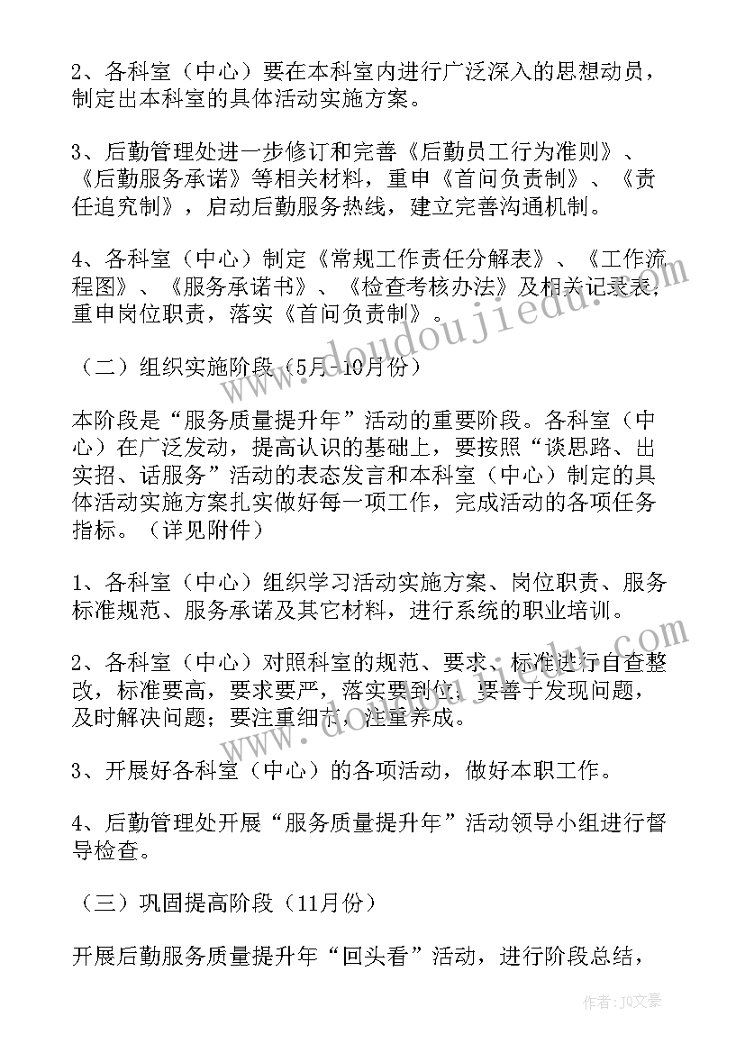 安保服务质量提升方案(实用10篇)