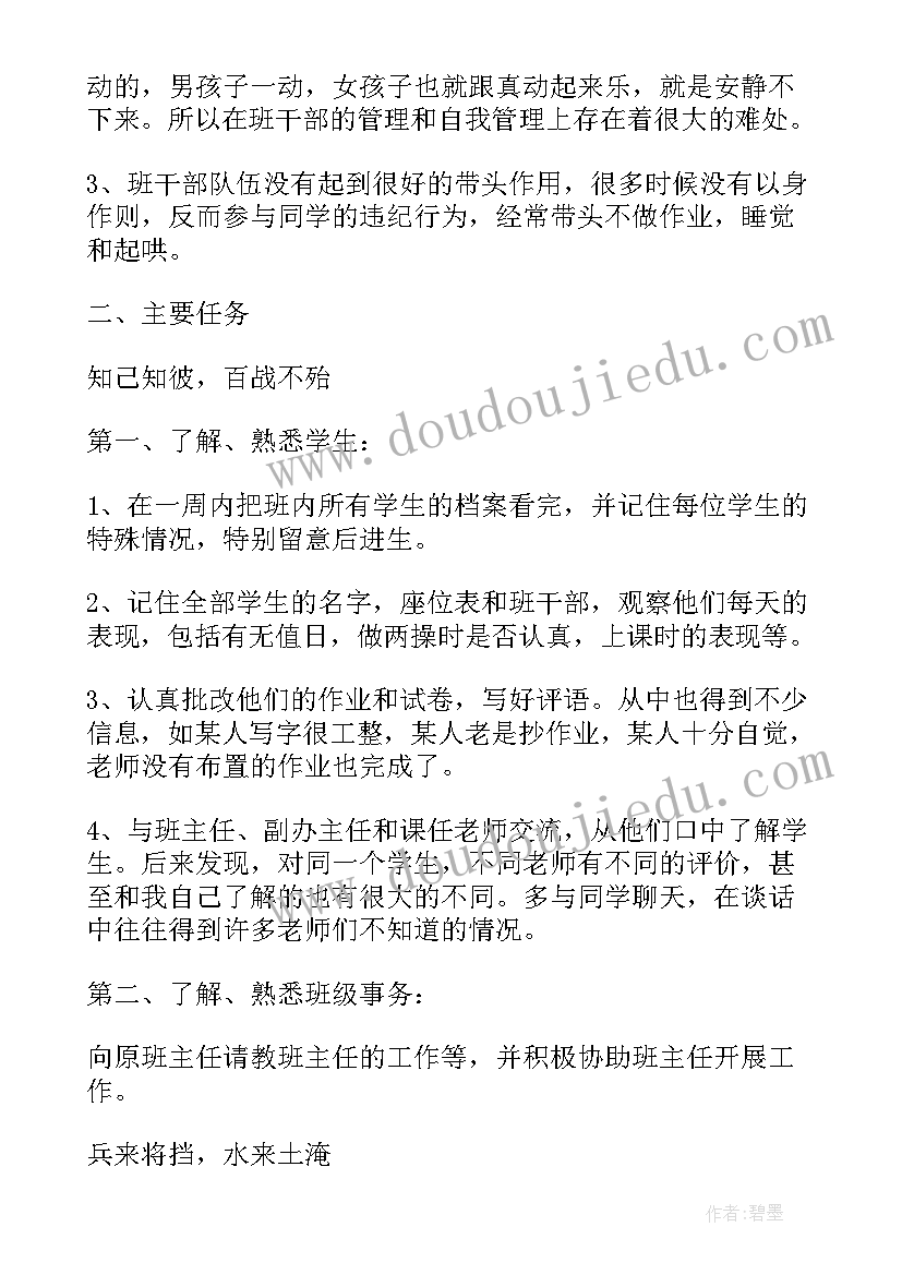 小学班主任工作计划评语(优秀7篇)