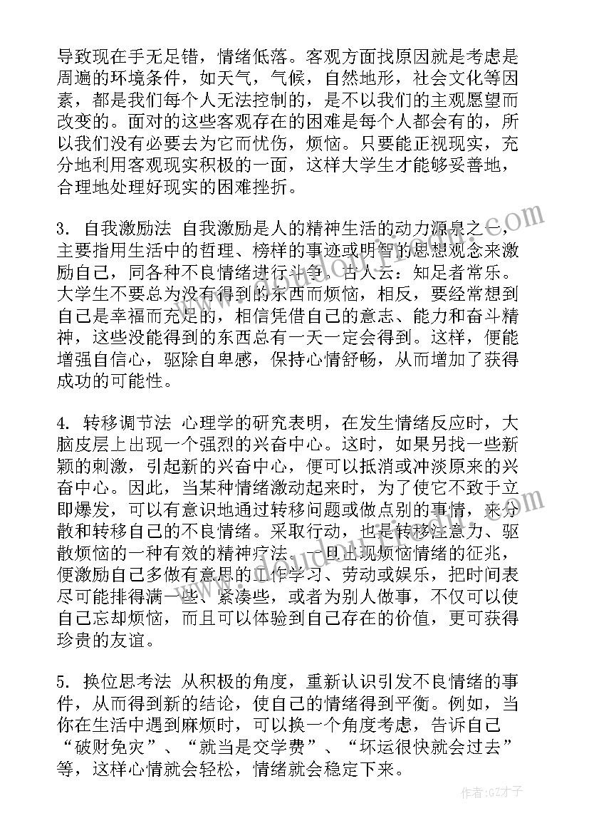 最新婚恋心理学课程心得报告 生活心理学个人心得体会和感想(通用5篇)