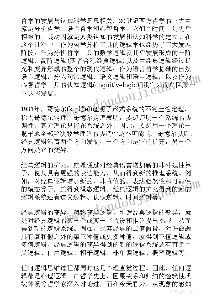 最新婚恋心理学课程心得报告 生活心理学个人心得体会和感想(通用5篇)