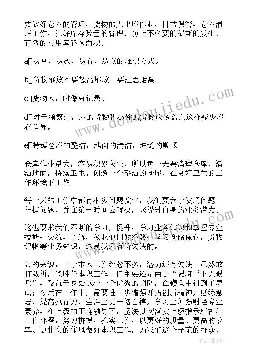 2023年仓库管理员述职报告(汇总9篇)