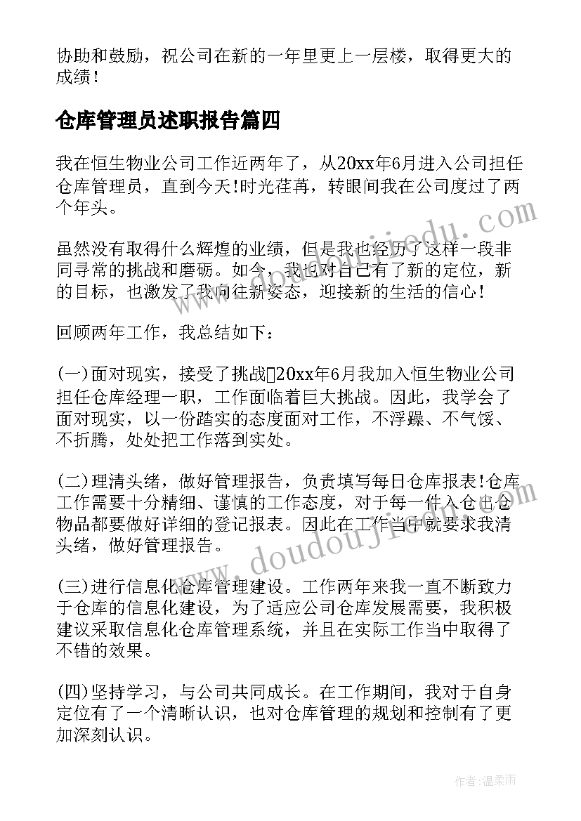 2023年仓库管理员述职报告(汇总9篇)