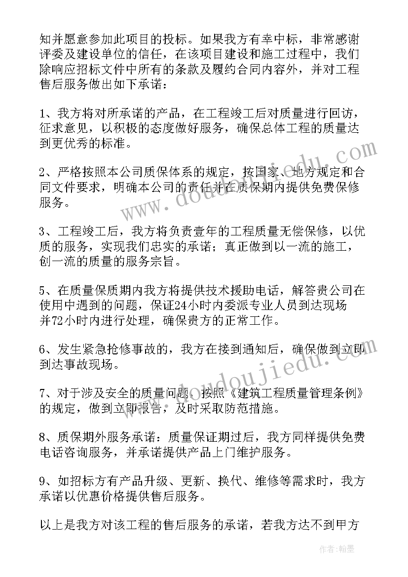 最新建筑工程售后服务承诺书(模板10篇)