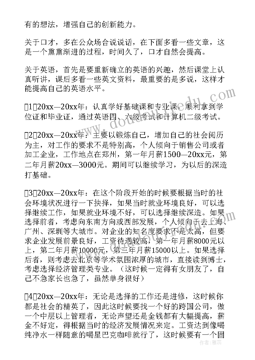 最新个人职业生涯规划的特长(优秀10篇)