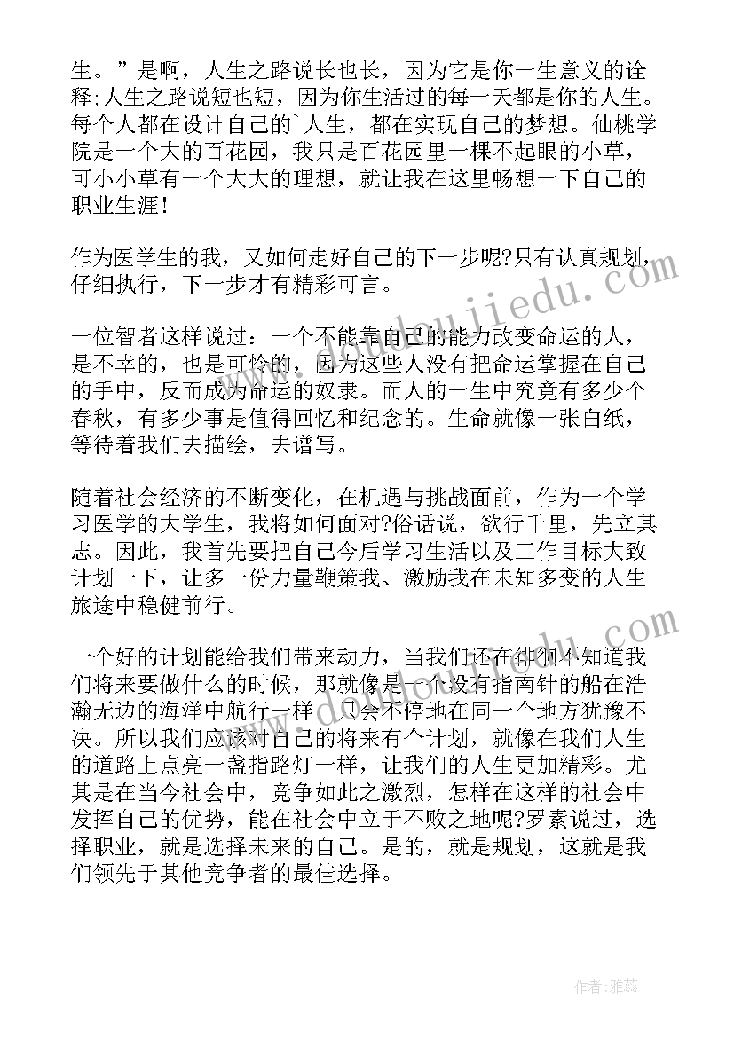 最新个人职业生涯规划的特长(优秀10篇)