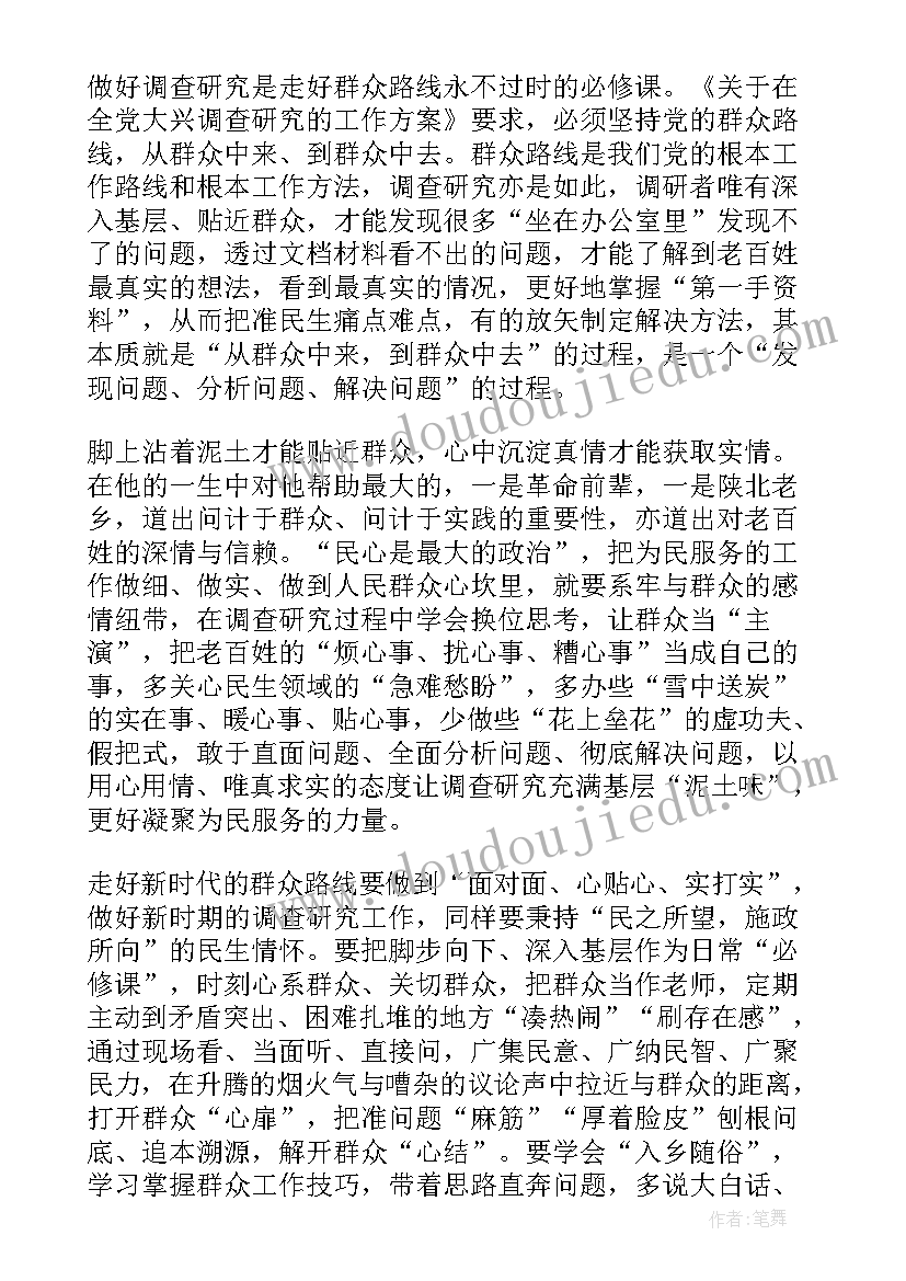 最新开展税收调查研究心得体会 如何开展调查研究心得体会(实用5篇)