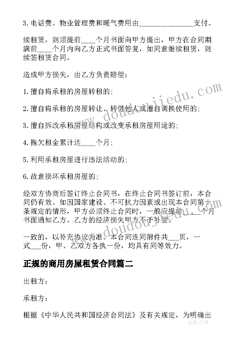 2023年正规的商用房屋租赁合同(精选8篇)