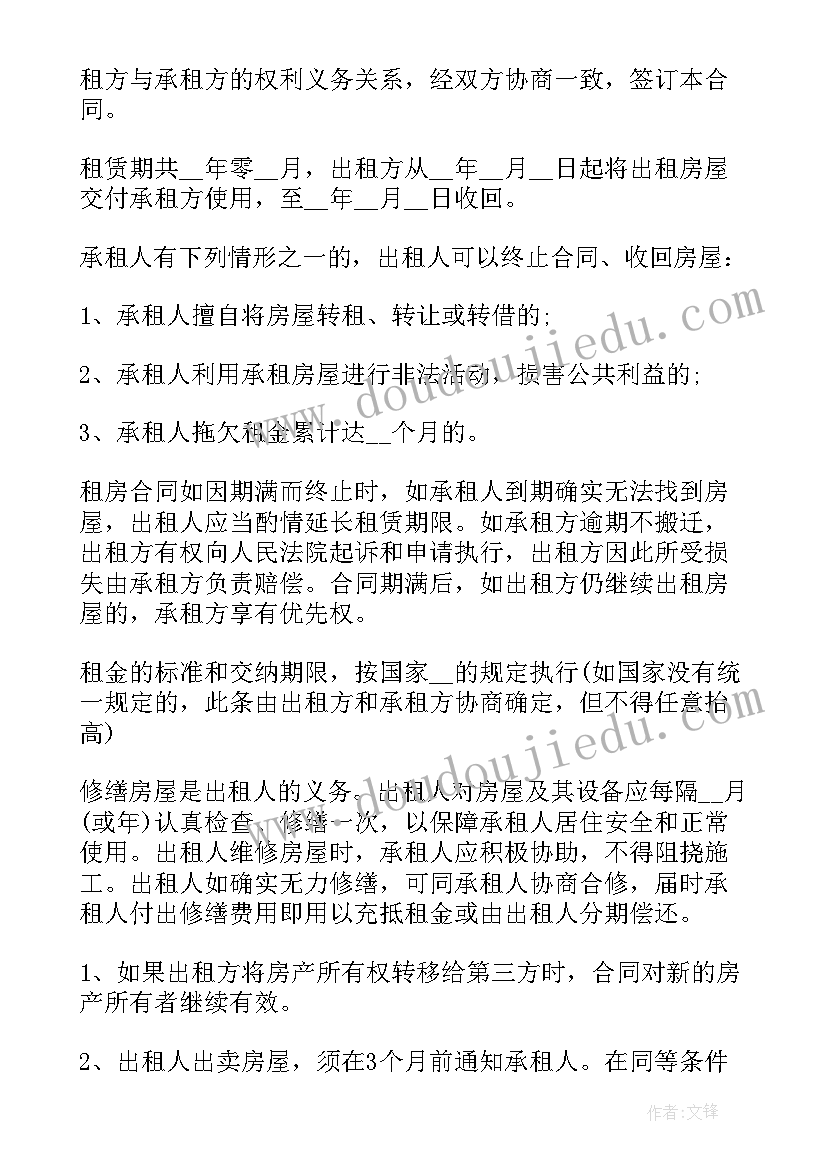 2023年正规的商用房屋租赁合同(精选8篇)