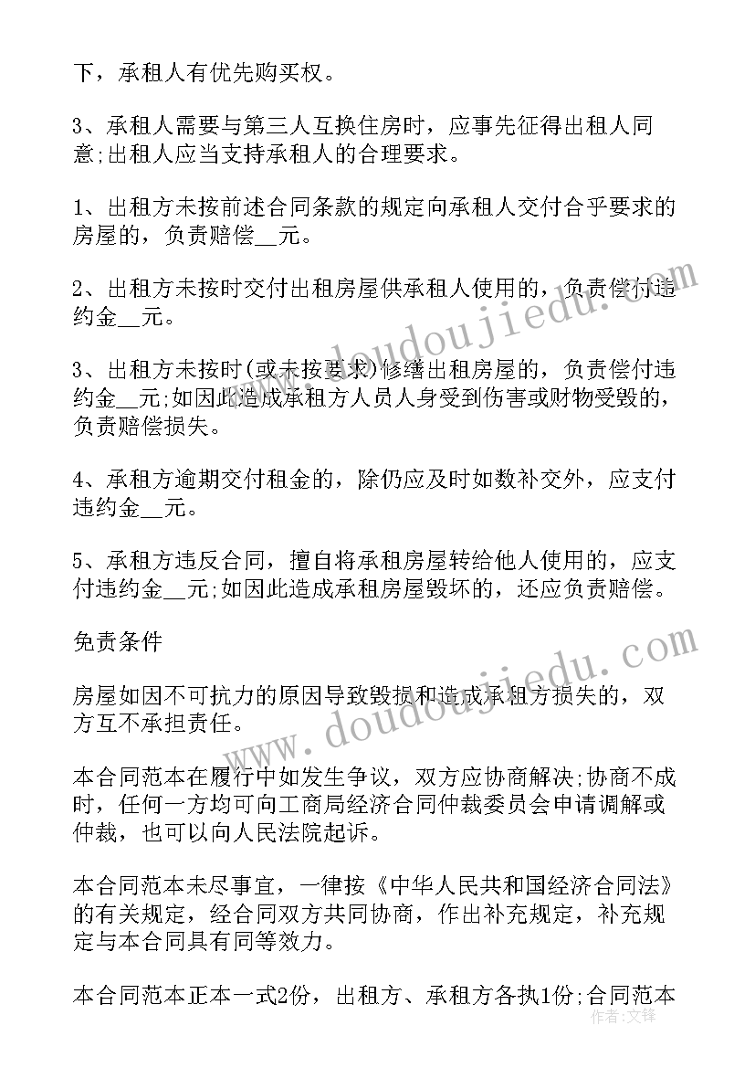 2023年正规的商用房屋租赁合同(精选8篇)