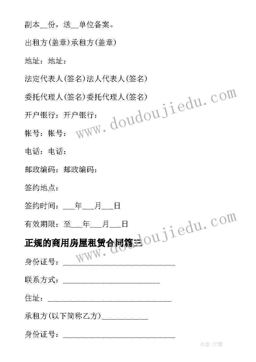 2023年正规的商用房屋租赁合同(精选8篇)