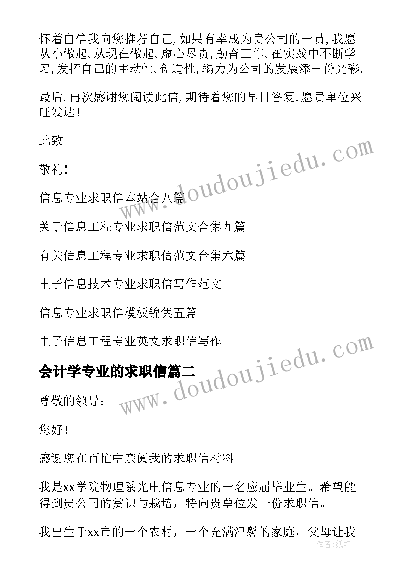 会计学专业的求职信 信息专业求职信(汇总7篇)