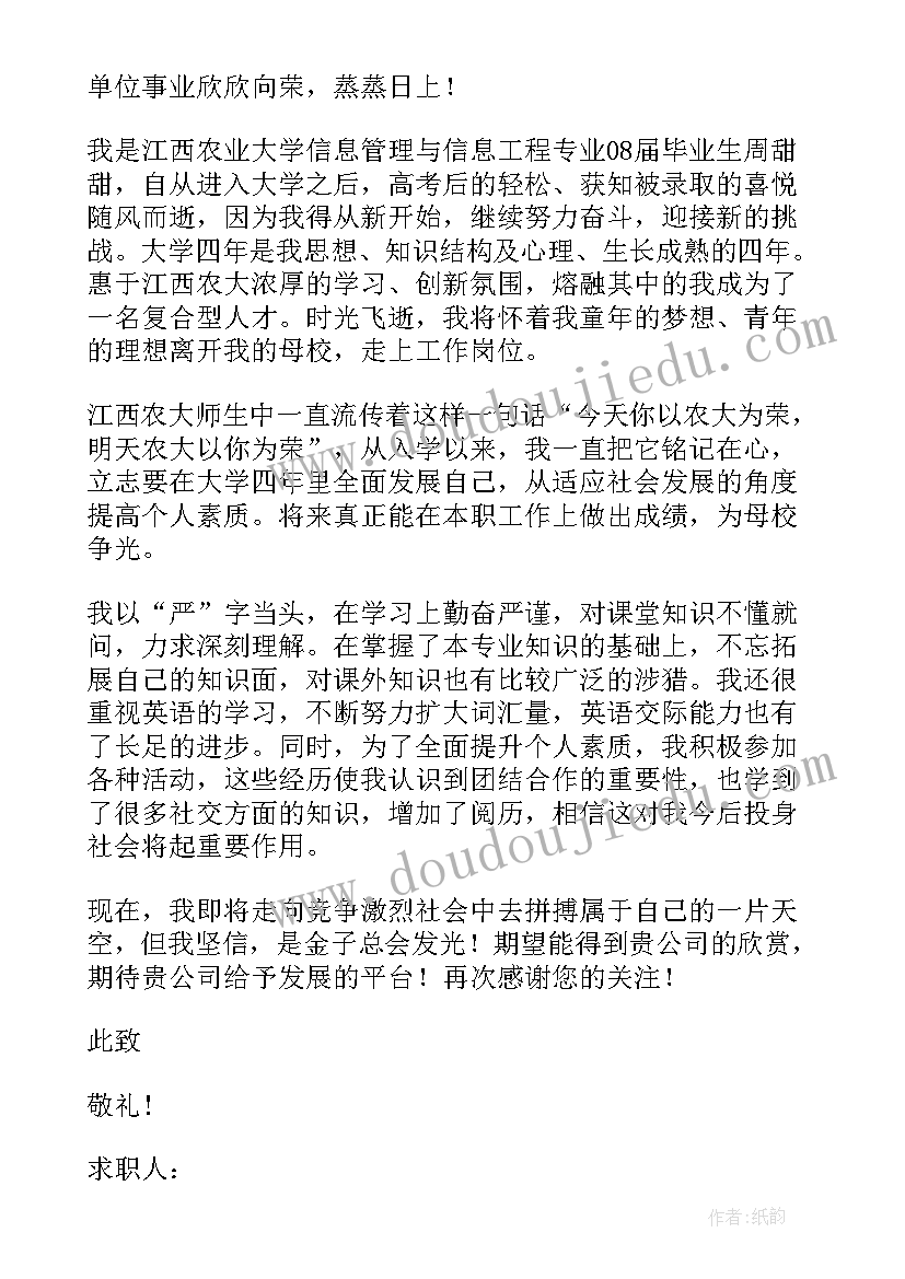 会计学专业的求职信 信息专业求职信(汇总7篇)