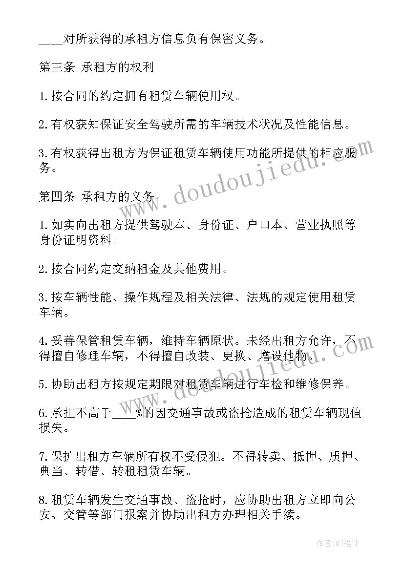 个人多辆汽车租赁合同(实用8篇)