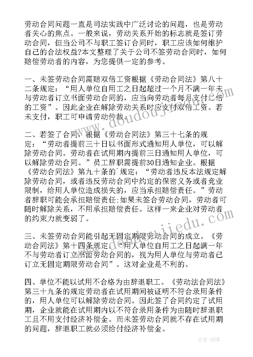 最新没有合同的劳动仲裁申请书(实用5篇)