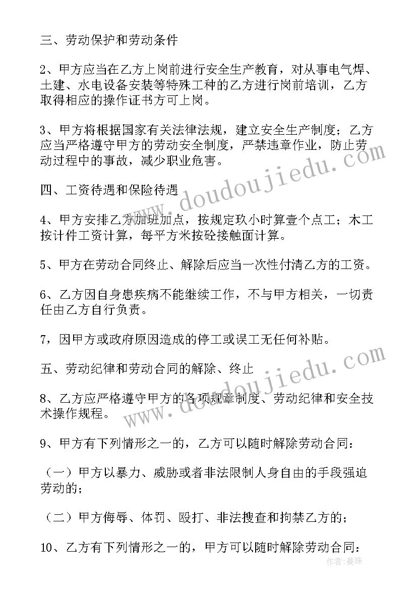 农民工劳动合同参考(优质7篇)