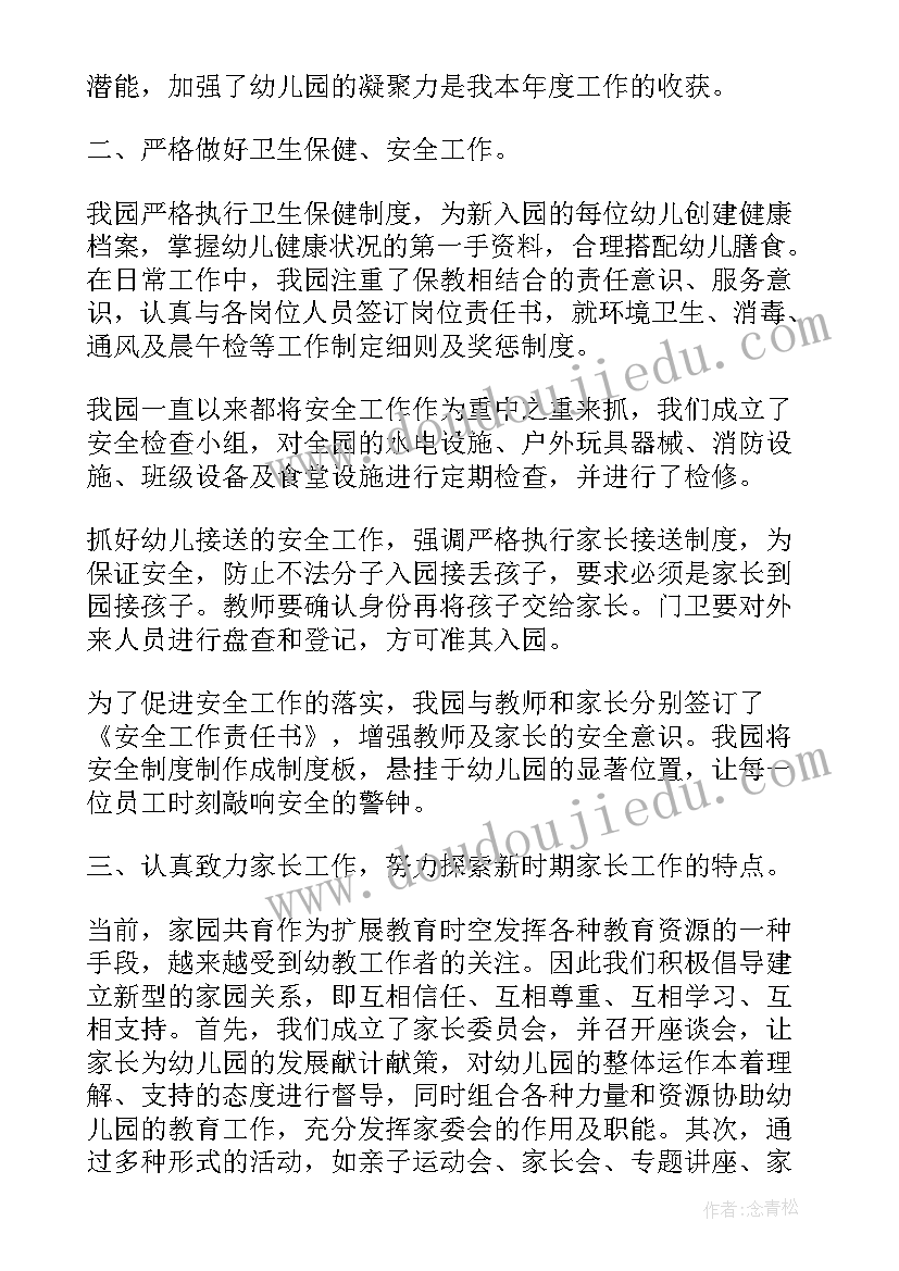 最新幼儿园保育员述职报告完整版(汇总5篇)