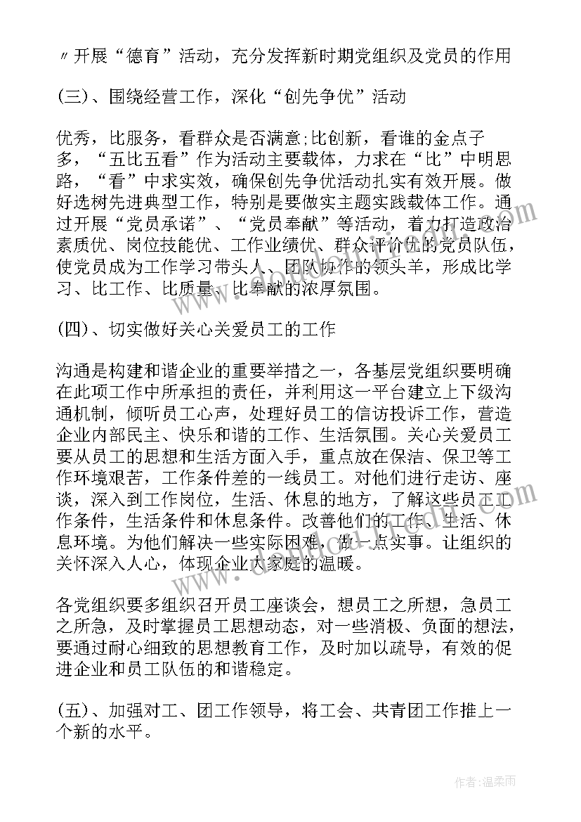 新华书店党建工作下半年工作计划 下半年党建工作计划(汇总6篇)