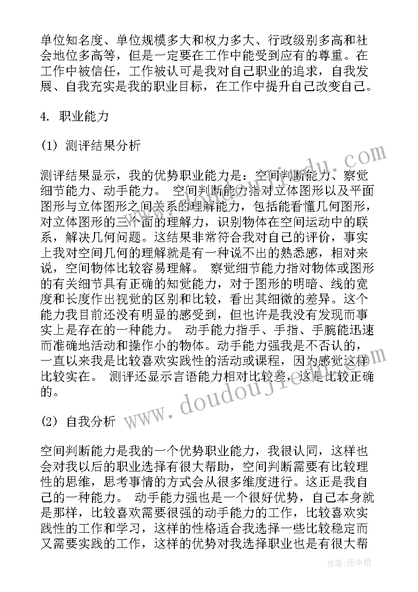 最新应用化学职业生涯规划(优秀5篇)