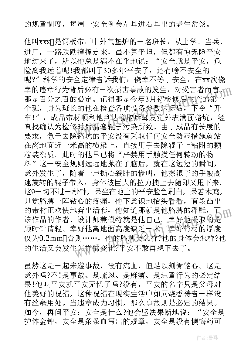 2023年质量和安全的演讲稿 安全三分钟演讲稿(优质8篇)