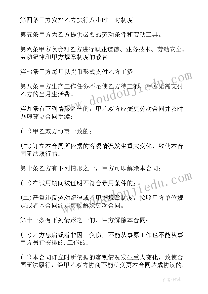 2023年清洁工合同(通用5篇)