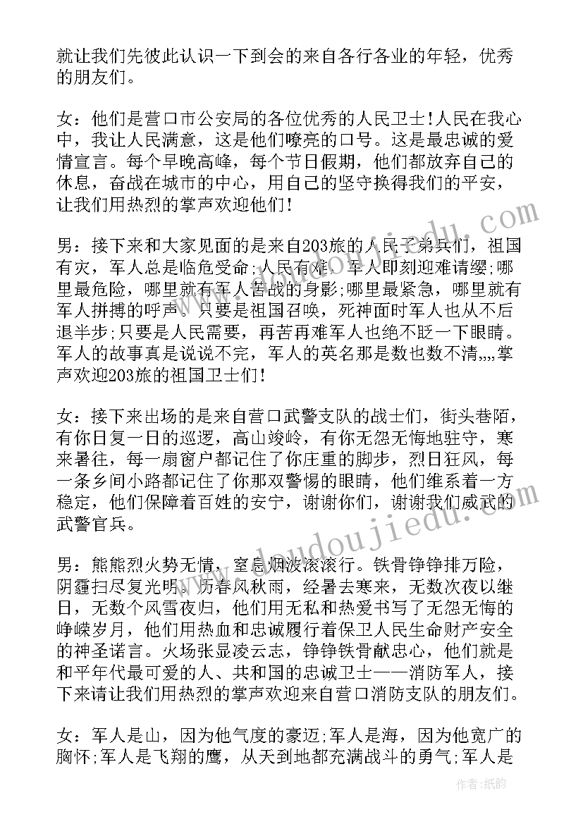 青年联谊活动开场白 青年联谊会主持词开场白(精选5篇)