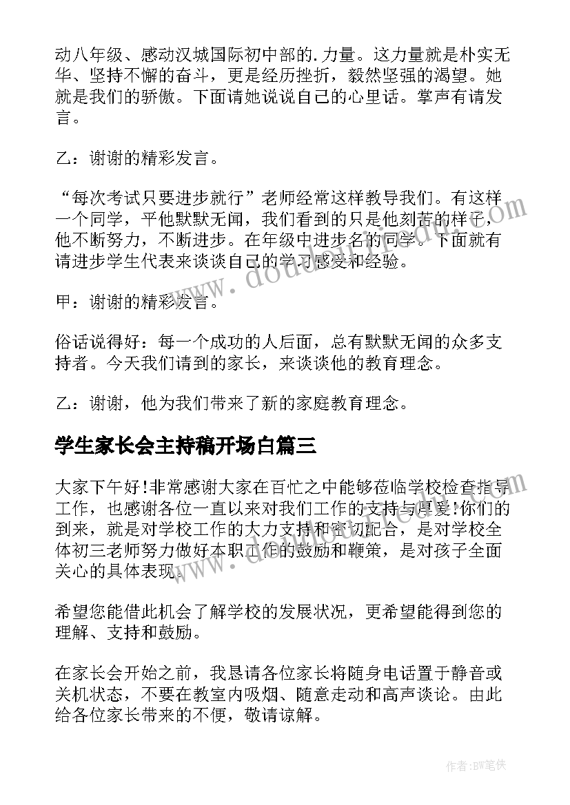 学生家长会主持稿开场白(优质9篇)