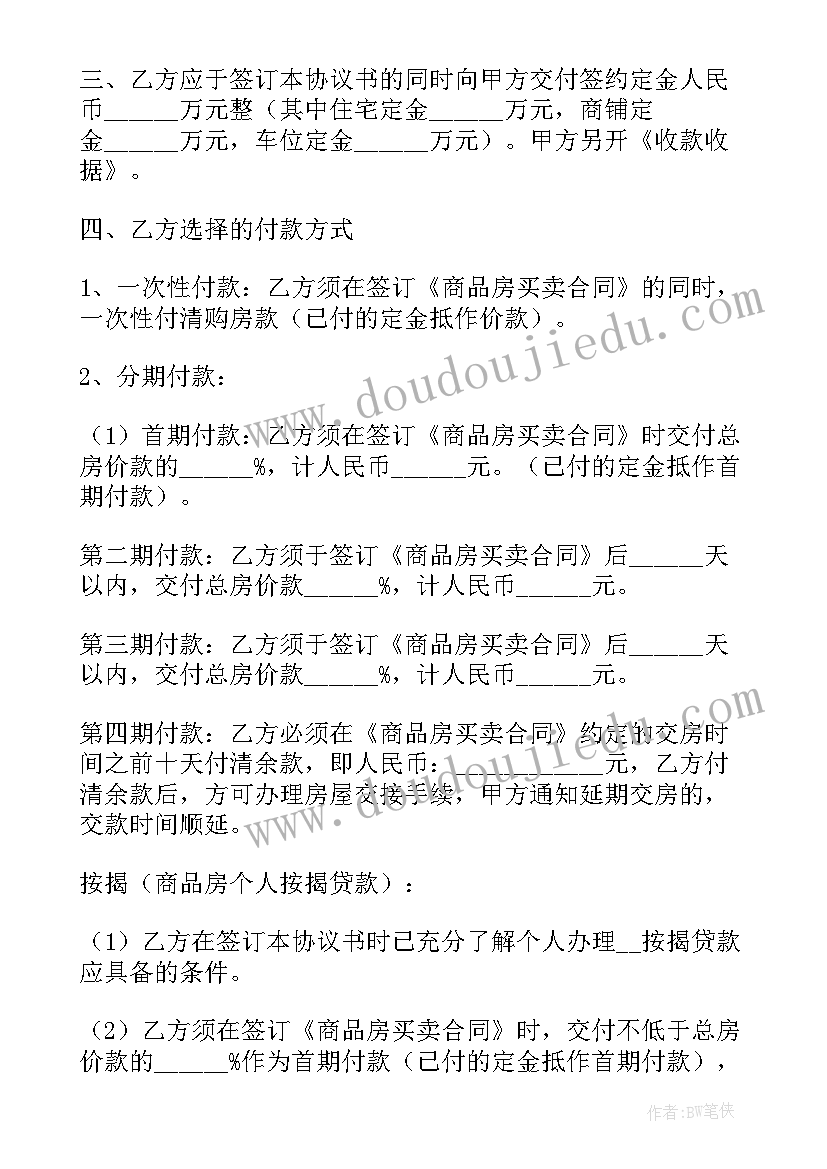 商品房的购房合同书 商品房购房合同书标准版免费(精选5篇)