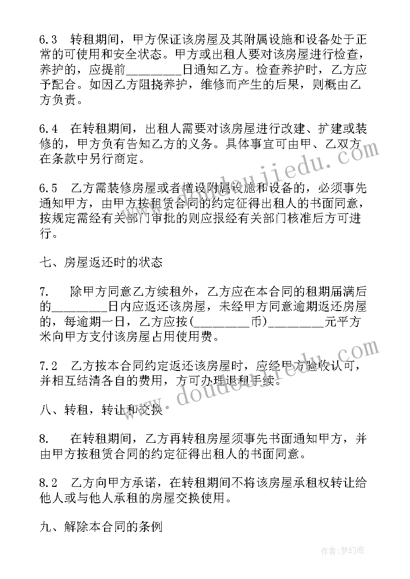 上海房屋租赁合同(实用7篇)