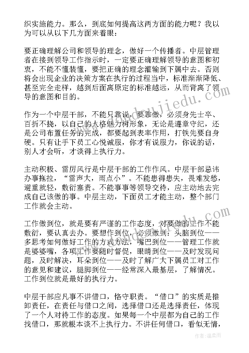 最新中层管理者培训心得体会(通用7篇)